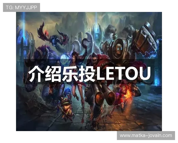 乐投letou俱乐部：会员福利、活动安排及会员制度详解